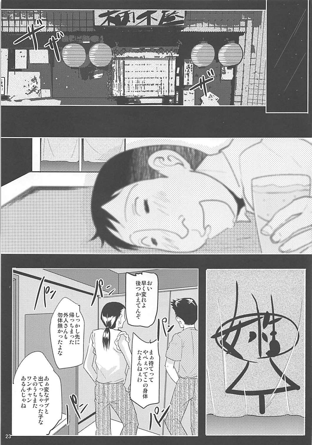 Omoide Burun Burun - Page 21