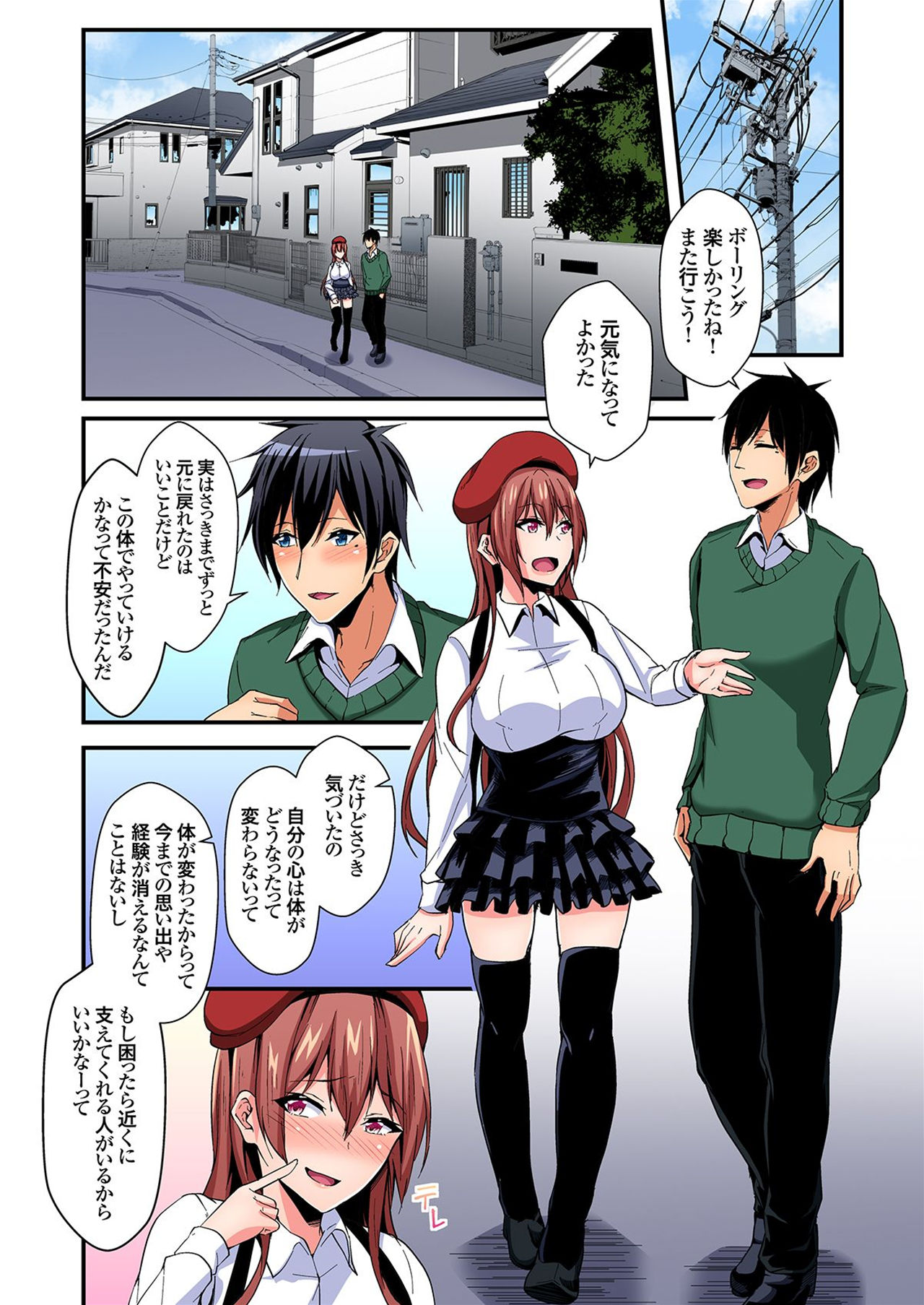 入れ替ってドタバタえっち!～綾姉のビンカンな身体に俺は耐えられない 6巻 - Page 23