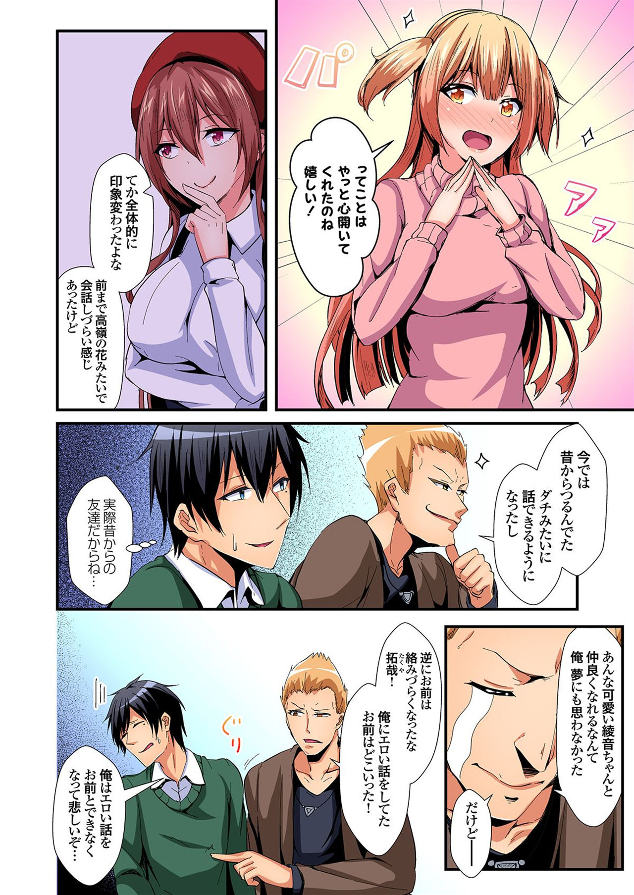 入れ替ってドタバタえっち!～綾姉のビンカンな身体に俺は耐えられない 6巻 - Page 3