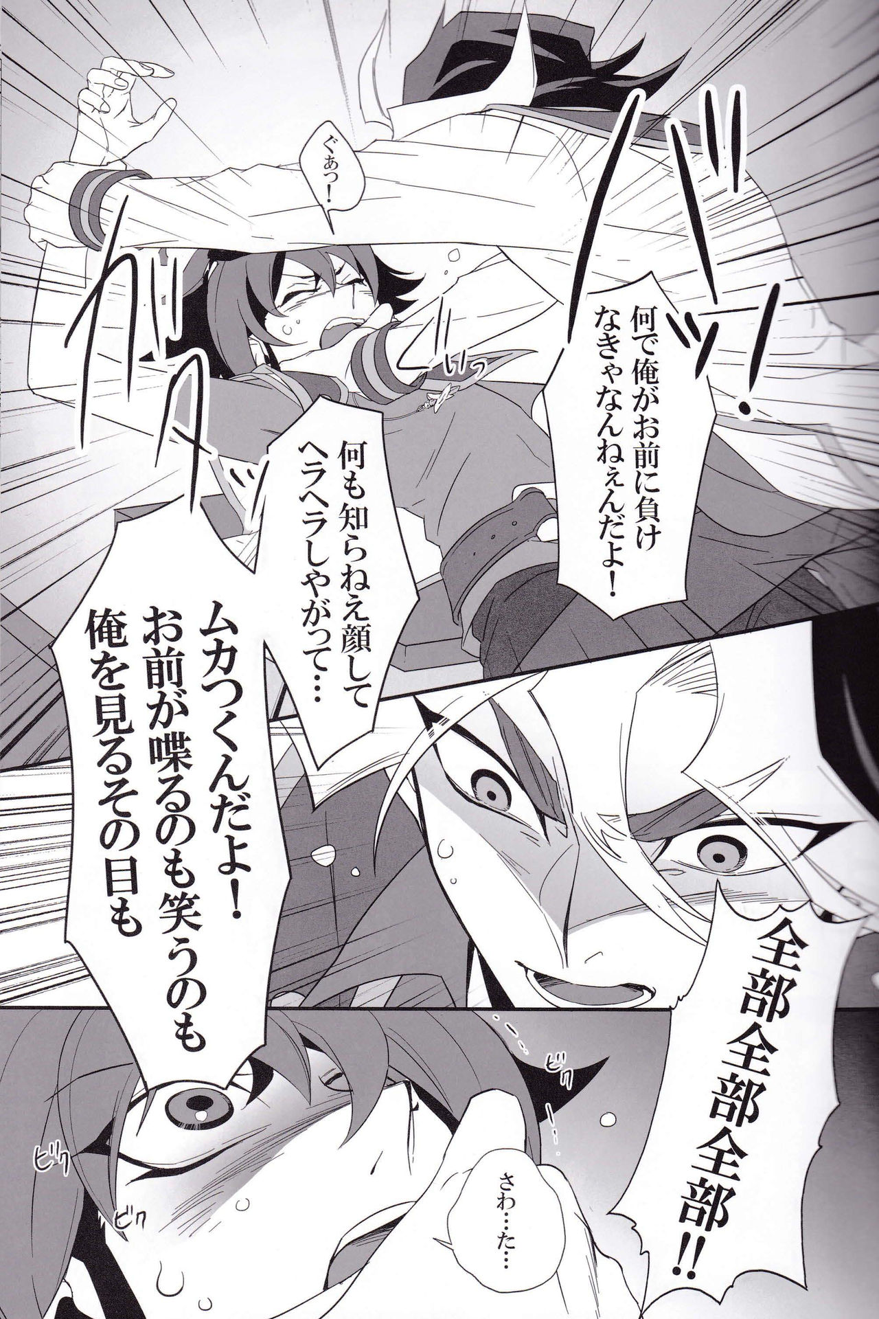 OVER-POSSESSIVE YOU - Page 11