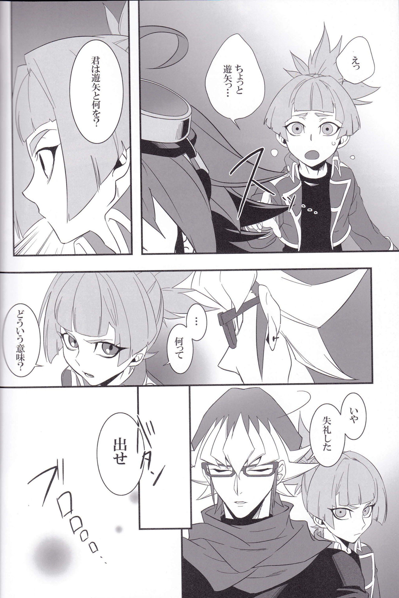 OVER-POSSESSIVE YOU - Page 20