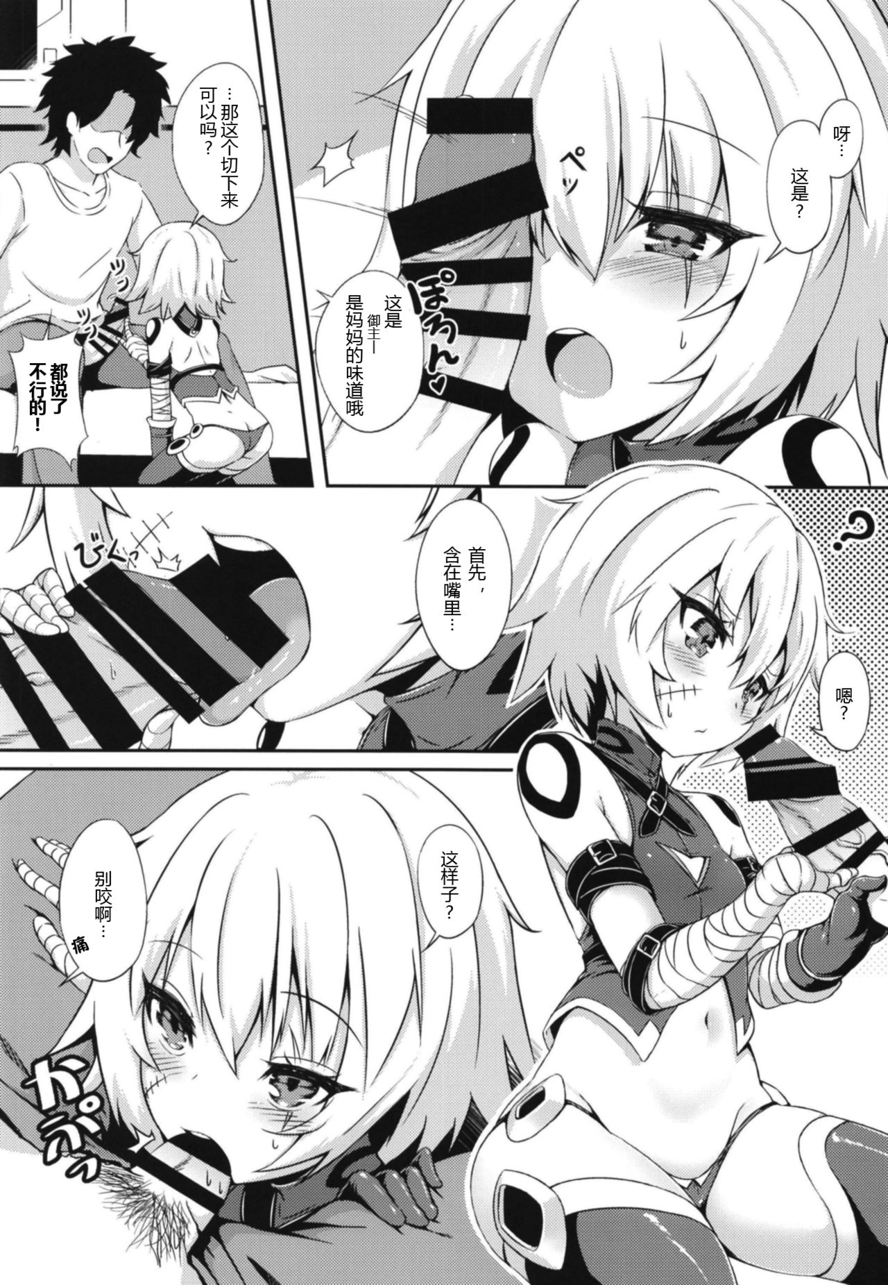Master no Aji - Page 9