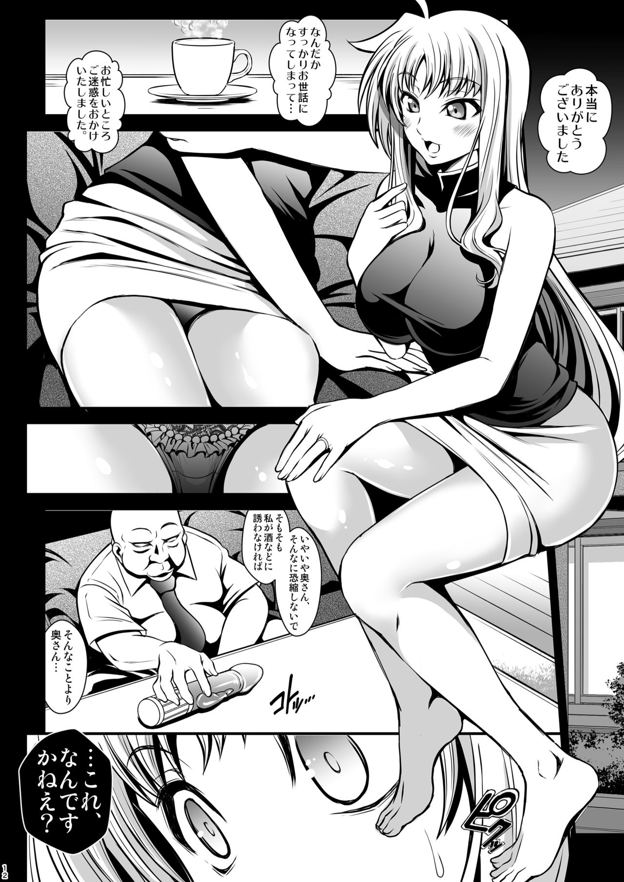 Netorare Shitsumukan - Page 12