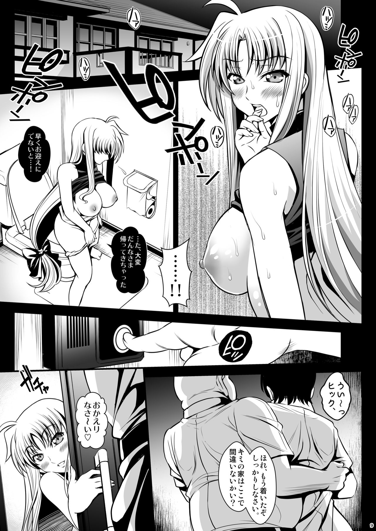 Netorare Shitsumukan - Page 9