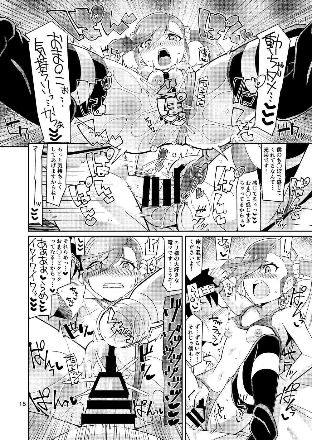 Eri-sama Dokkan Eigyouchuu - Page 16