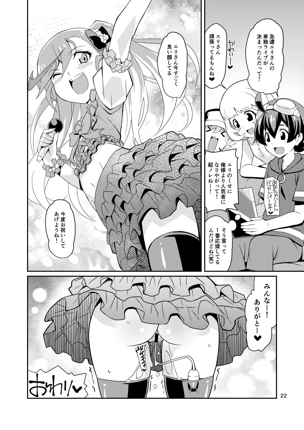 Eri-sama Dokkan Eigyouchuu - Page 22