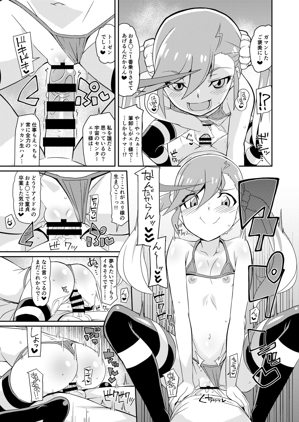 Eri-sama Dokkan Eigyouchuu - Page 9