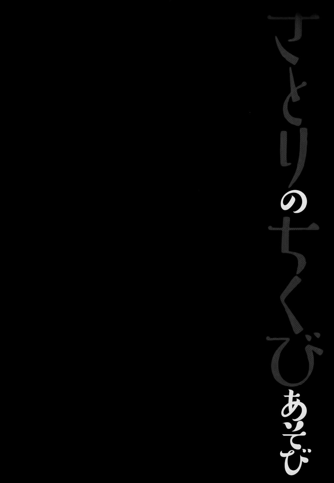 Satori no Chikubi Asobi - Page 3
