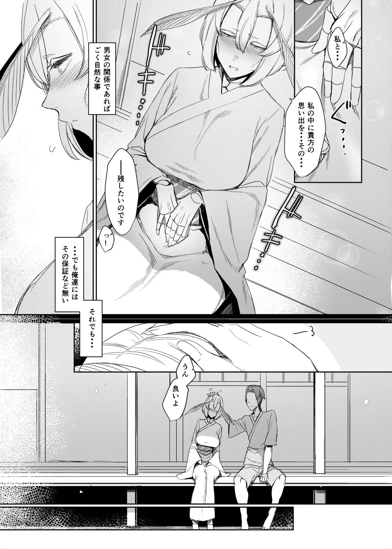 Yamahime no Mayu Mata - Page 12