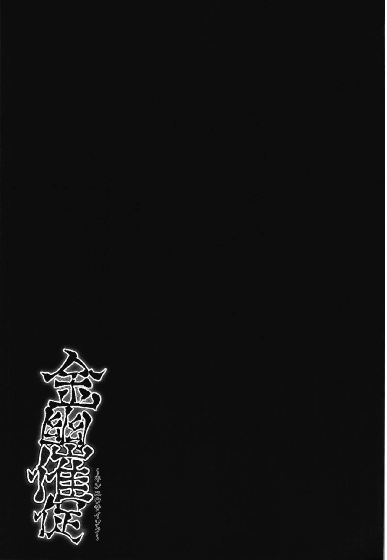 Kinyuusaisoku - Page 25