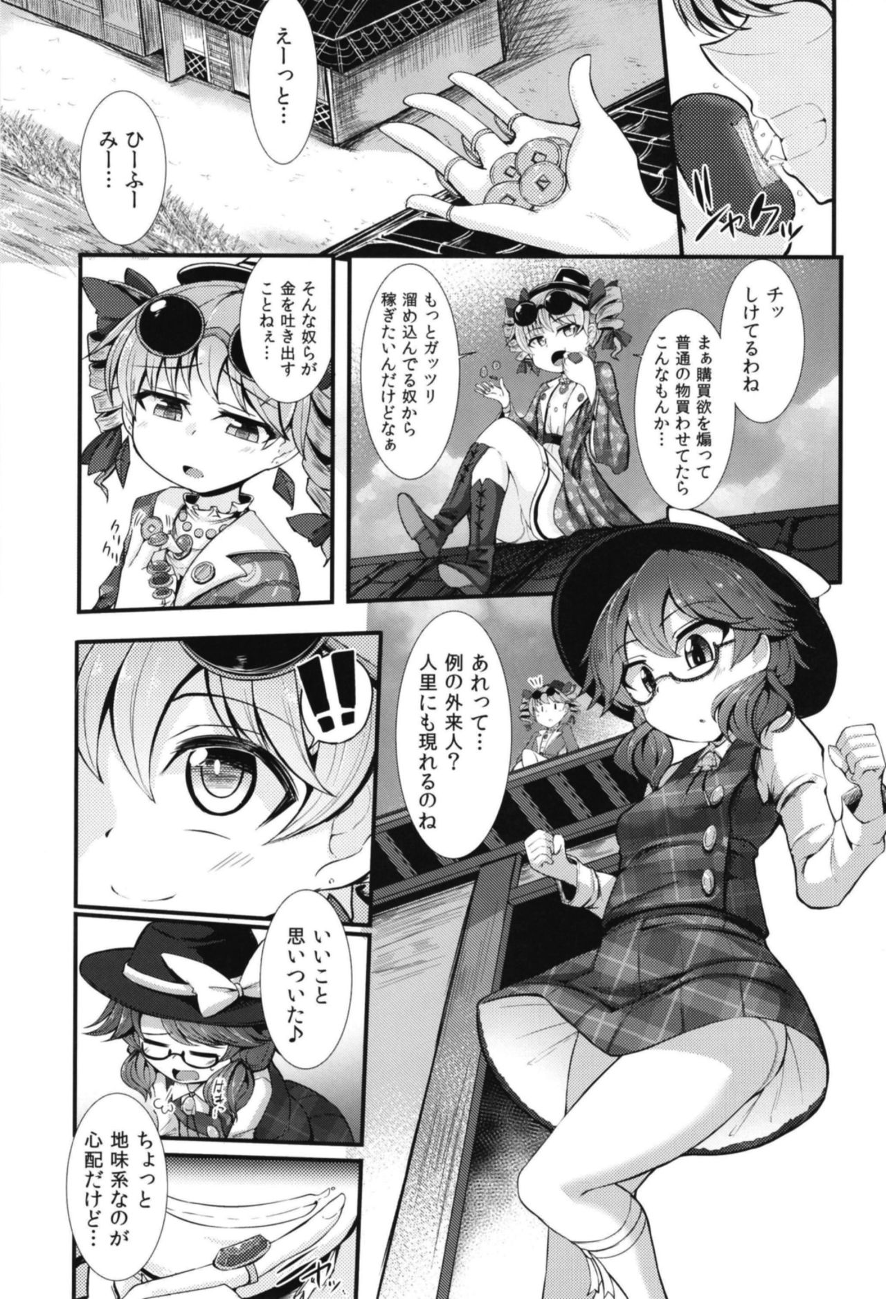 Kinyuusaisoku - Page 3