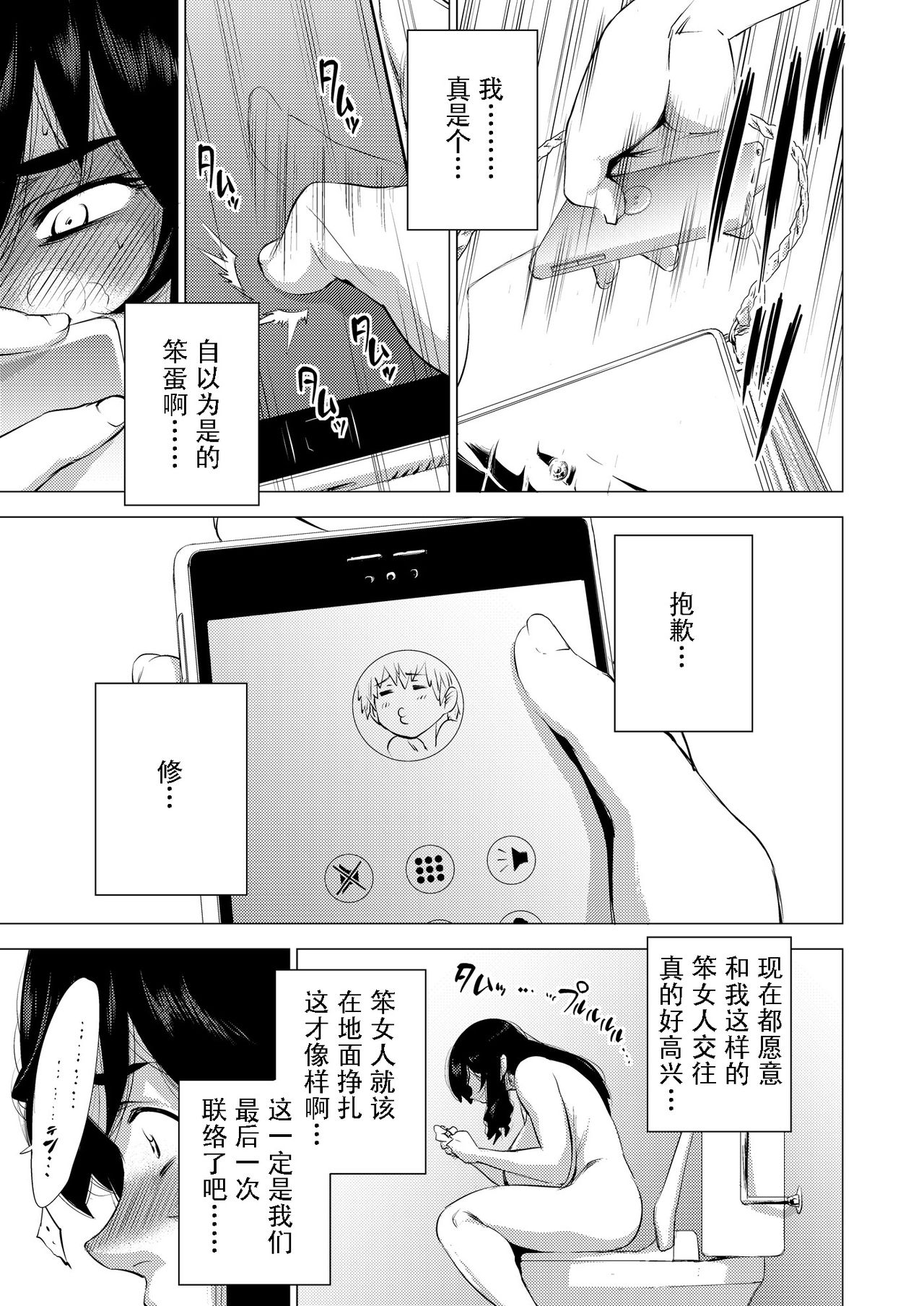 MIO5 HaraMarsh - Page 12