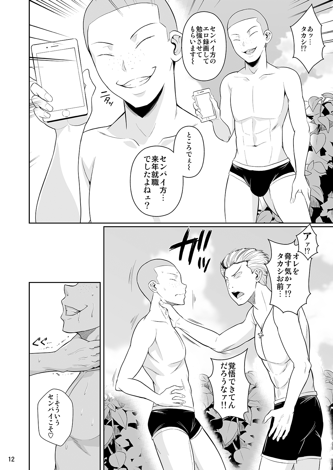 Touchuukasou 3 - Page 13