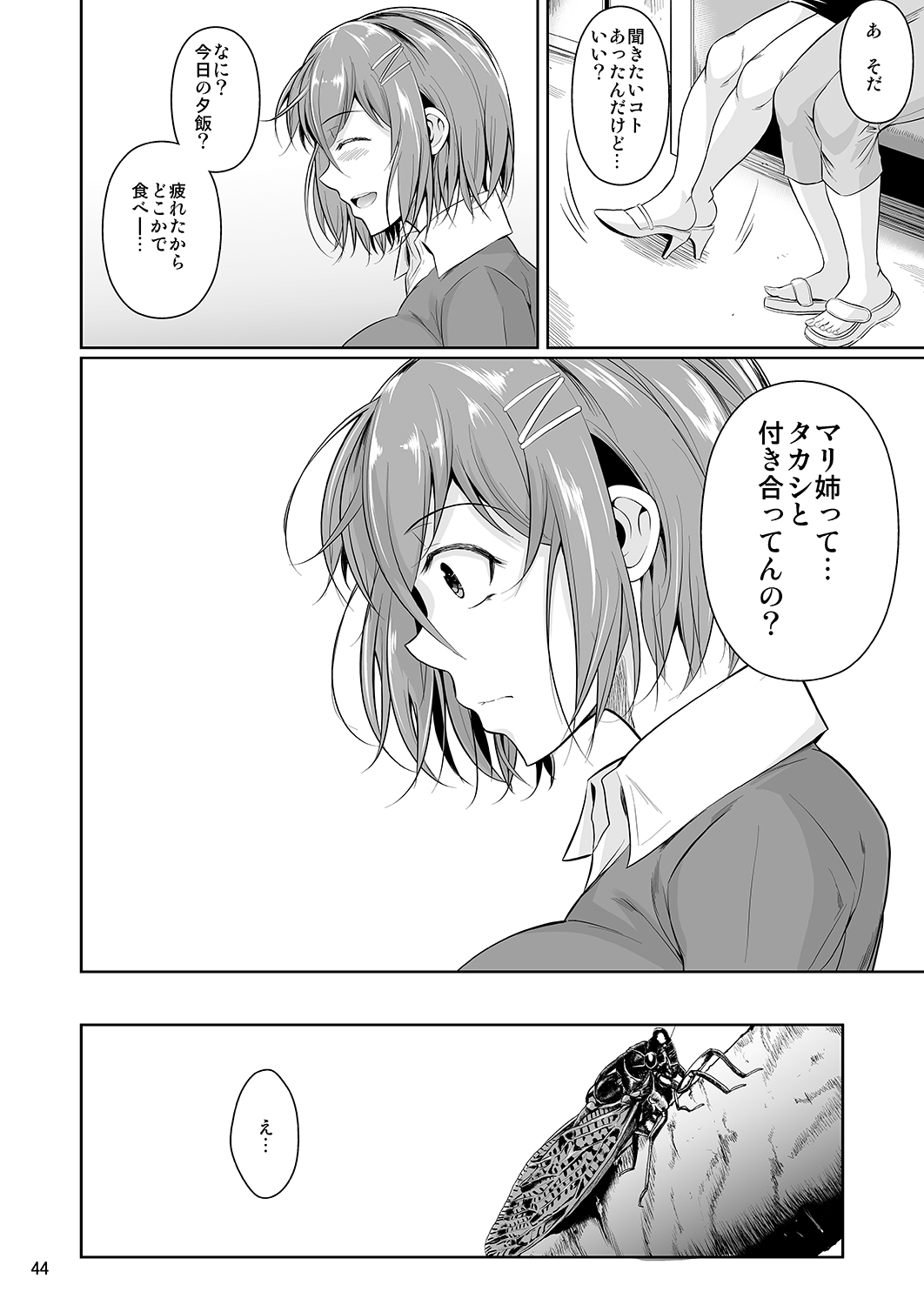 Touchuukasou 3 - Page 45