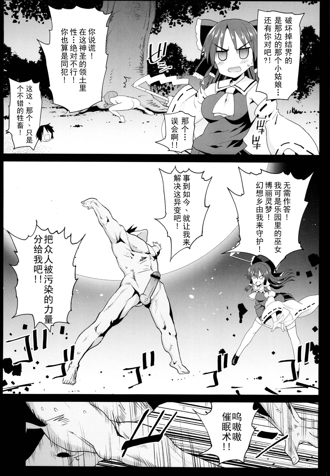 Saimin Reimu - Page 18
