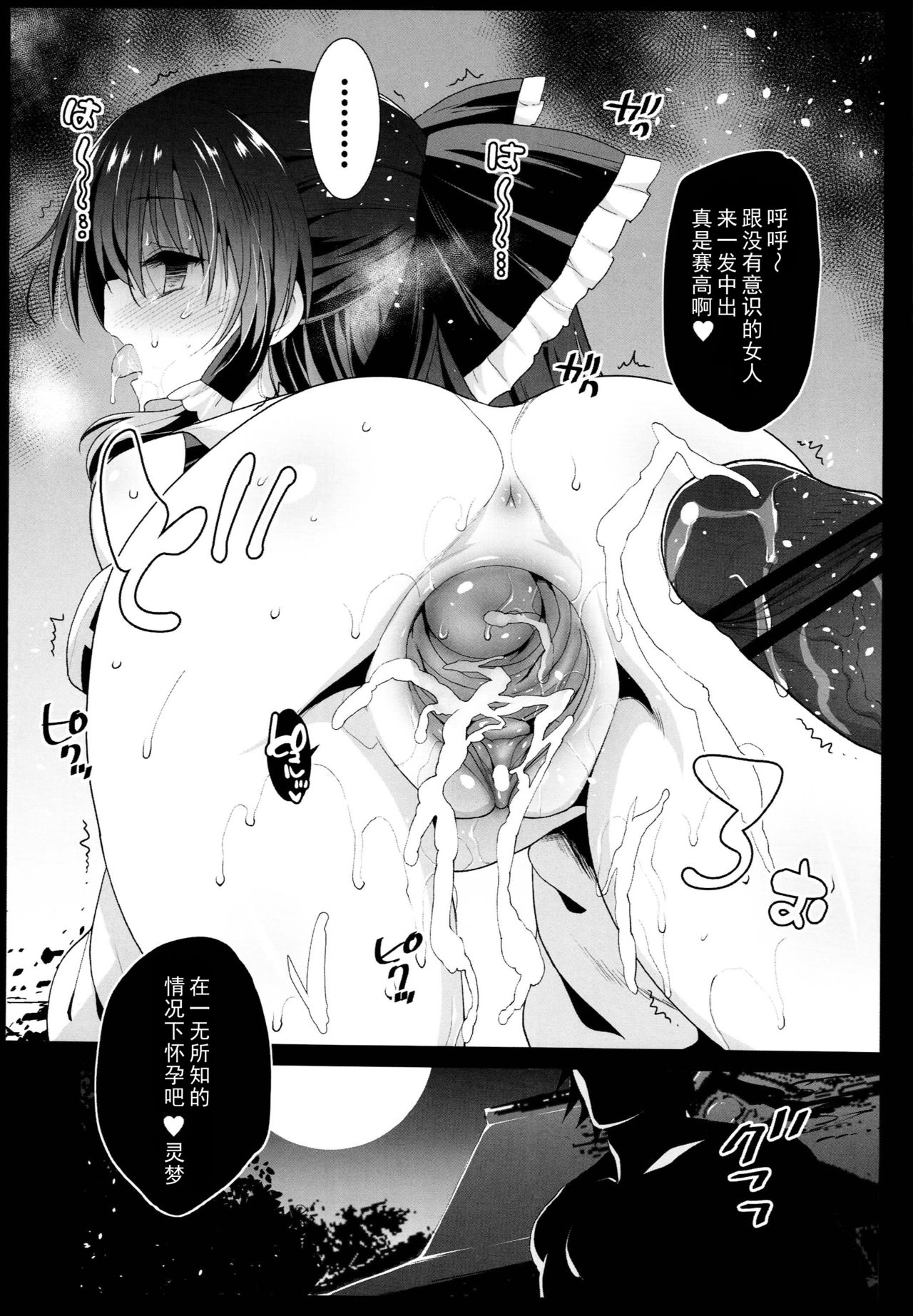 Saimin Reimu - Page 24