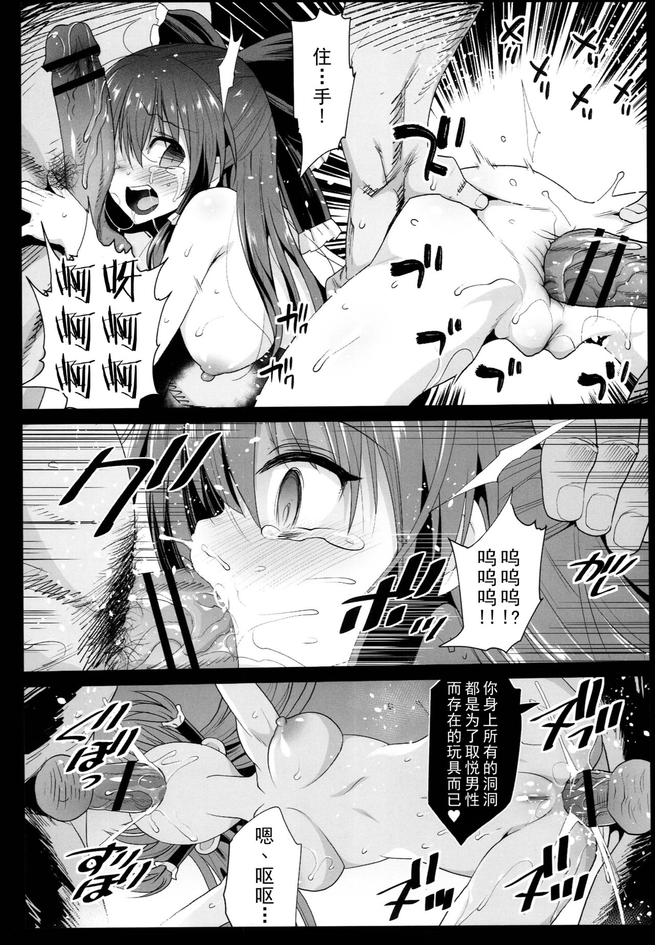 Saimin Reimu - Page 27