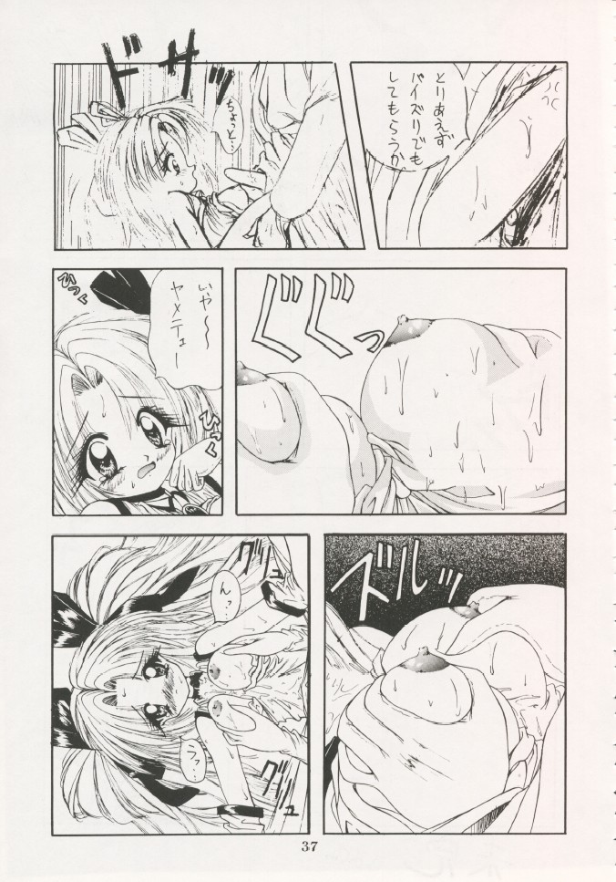 Geiwamiwosukuu!! ORIGINAL - Page 36