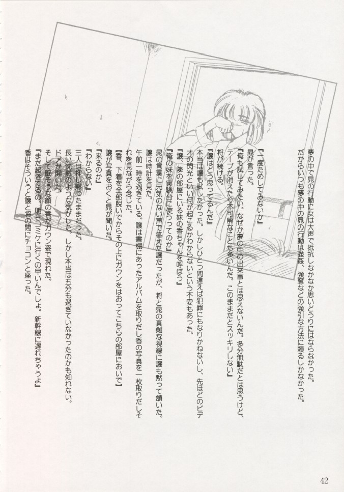 Geiwamiwosukuu!! ORIGINAL - Page 41