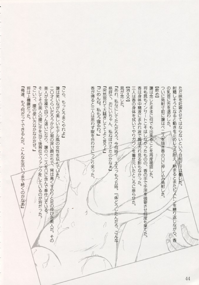 Geiwamiwosukuu!! ORIGINAL - Page 43