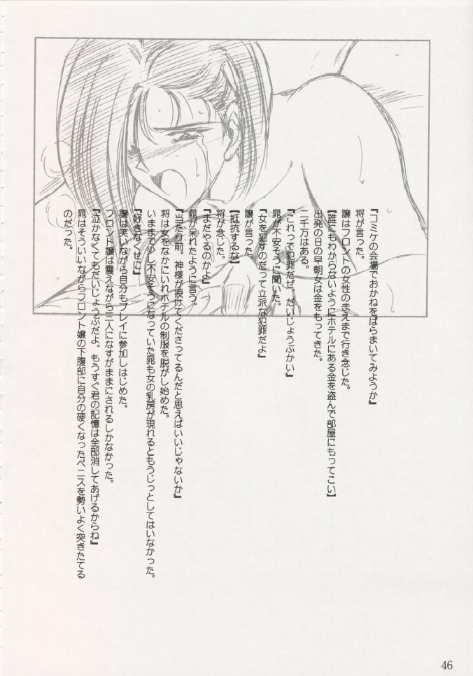 Geiwamiwosukuu!! ORIGINAL - Page 45