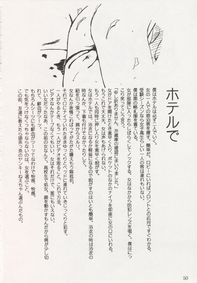 Geiwamiwosukuu!! ORIGINAL - Page 49