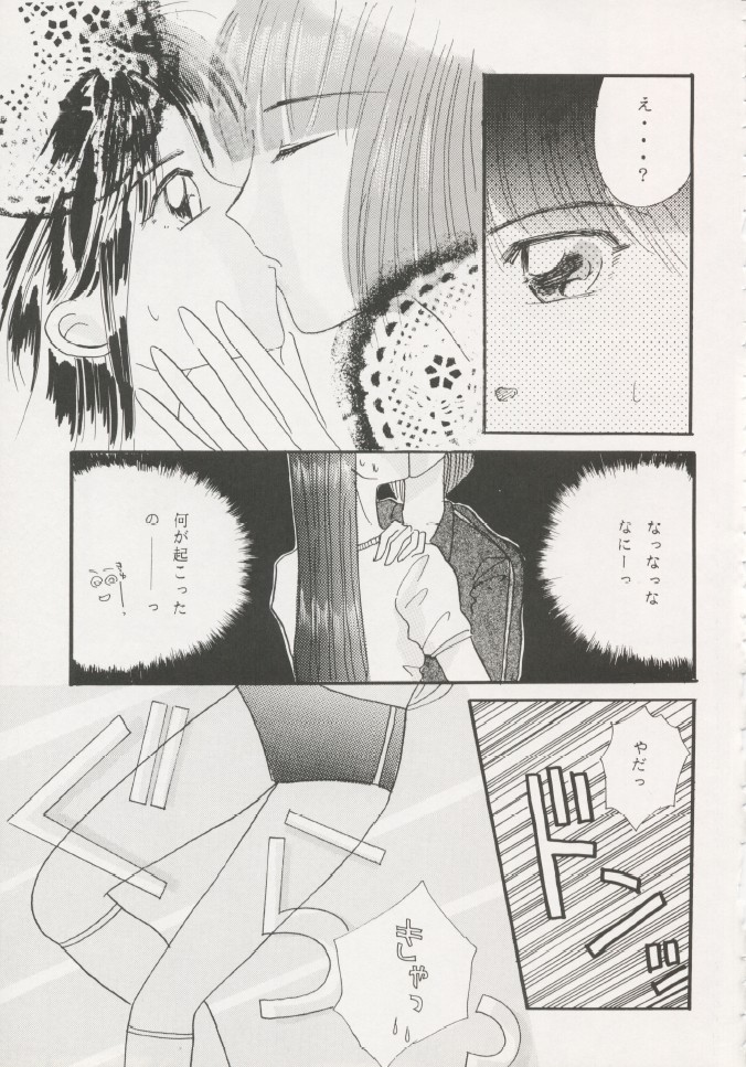 Geiwamiwosukuu!! ORIGINAL - Page 62