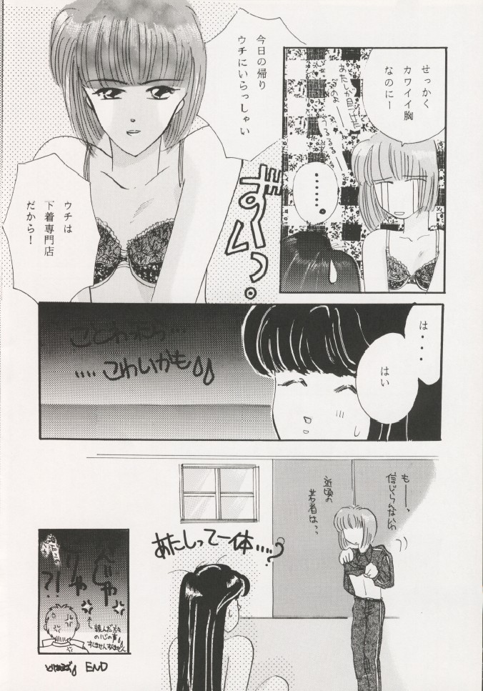 Geiwamiwosukuu!! ORIGINAL - Page 67