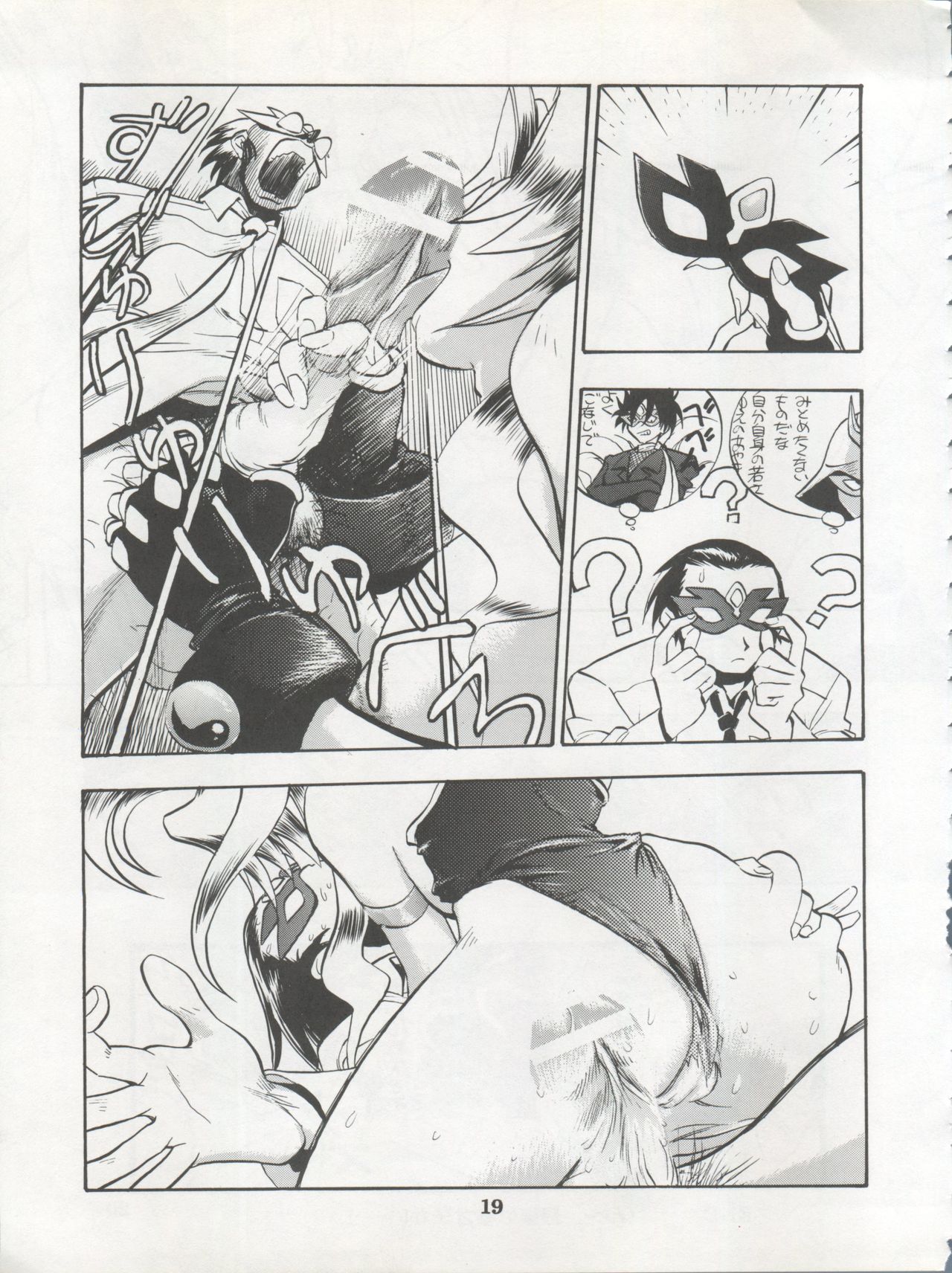 DENGEKI INUOH 1998 SUMMER - Page 21