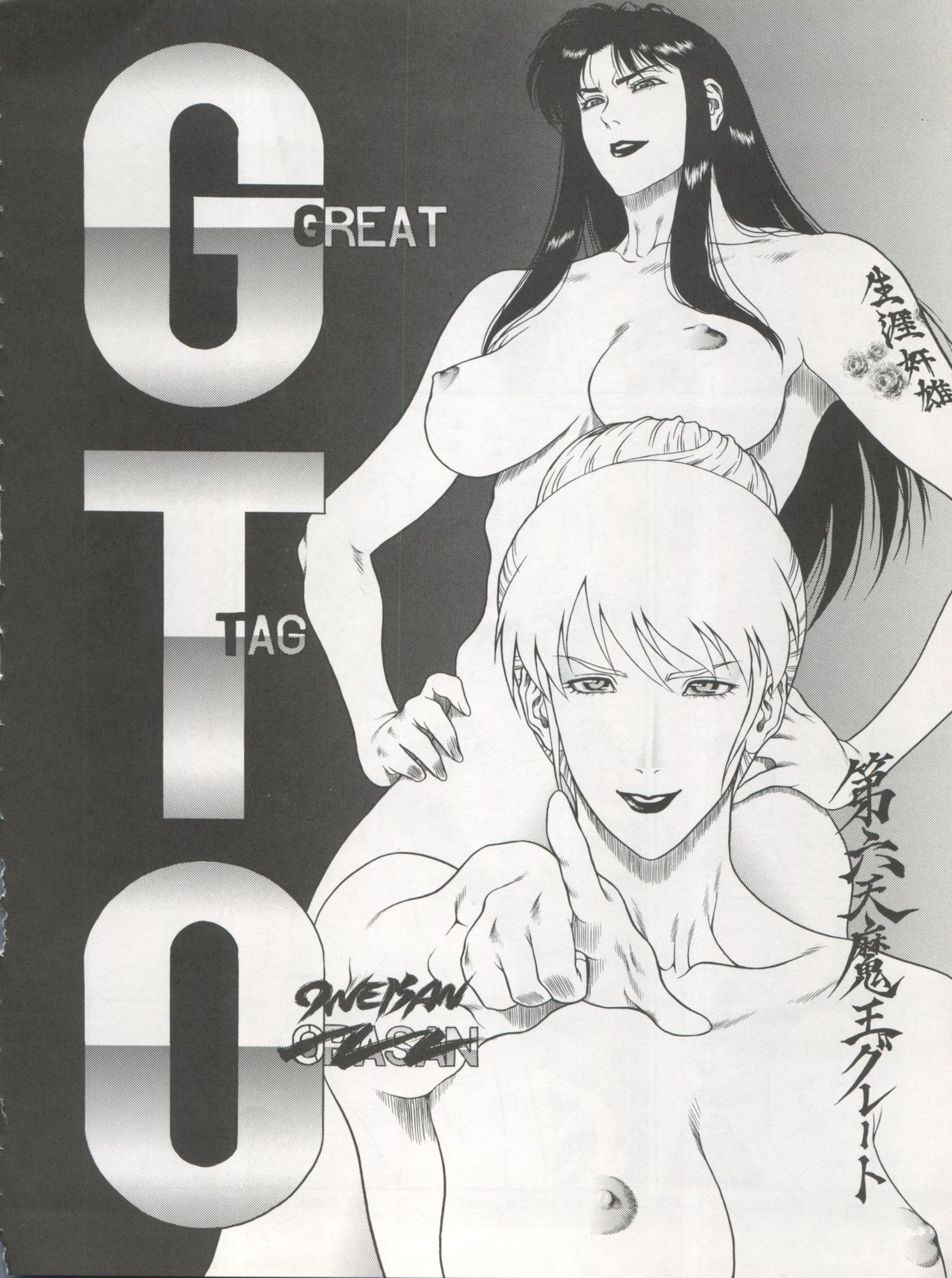 DENGEKI INUOH 1998 SUMMER - Page 24