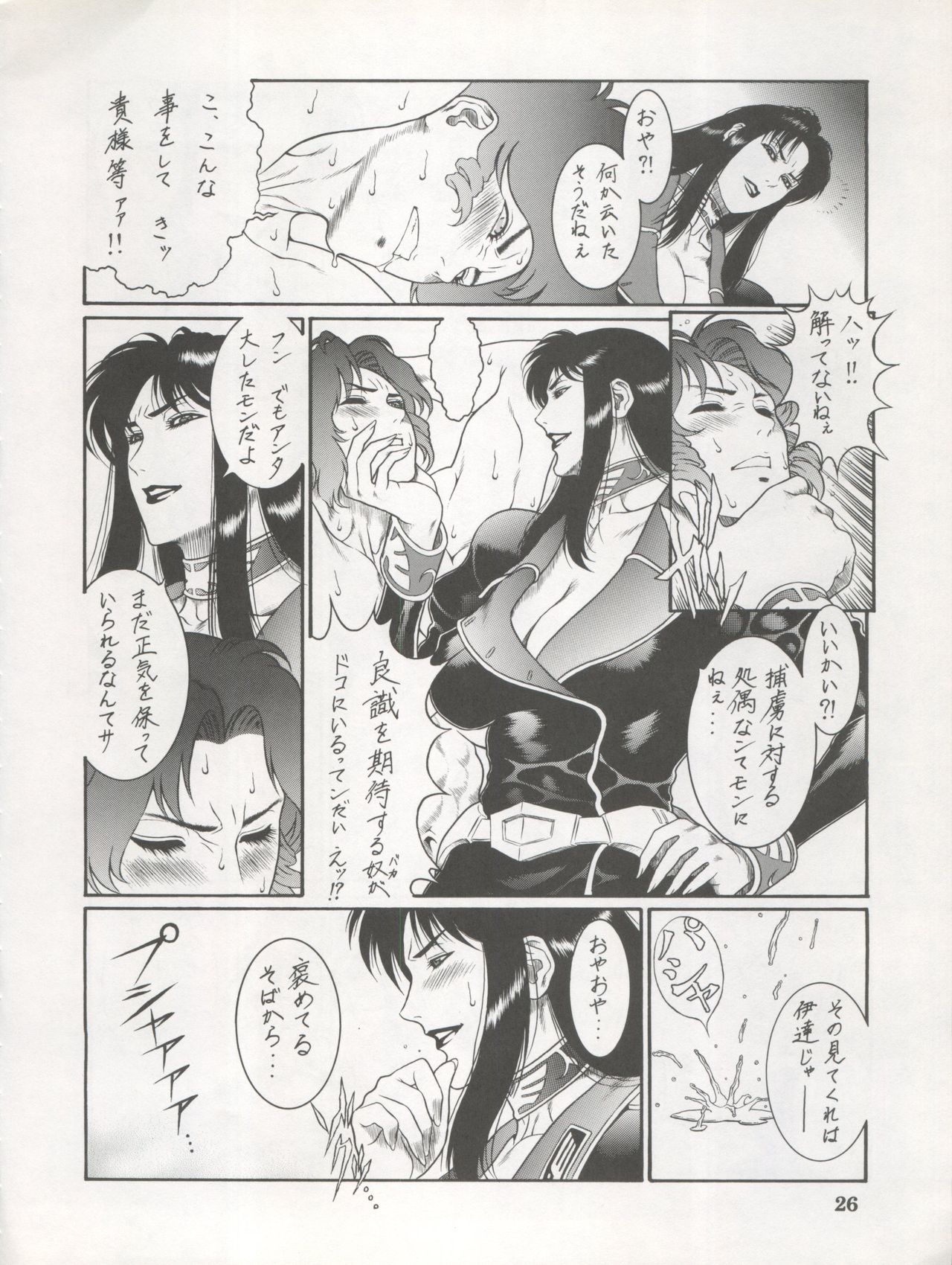 DENGEKI INUOH 1998 SUMMER - Page 28