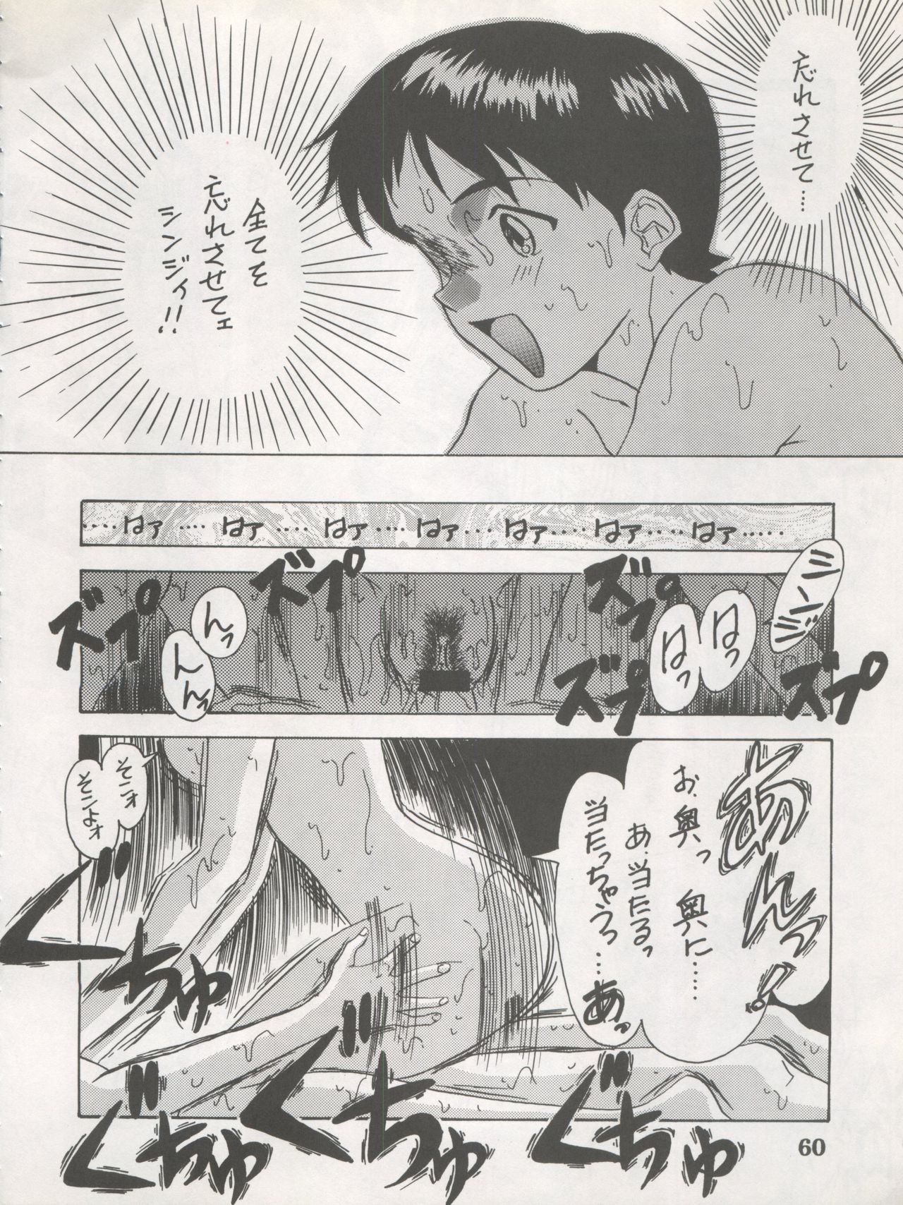 DENGEKI INUOH 1998 SUMMER - Page 62