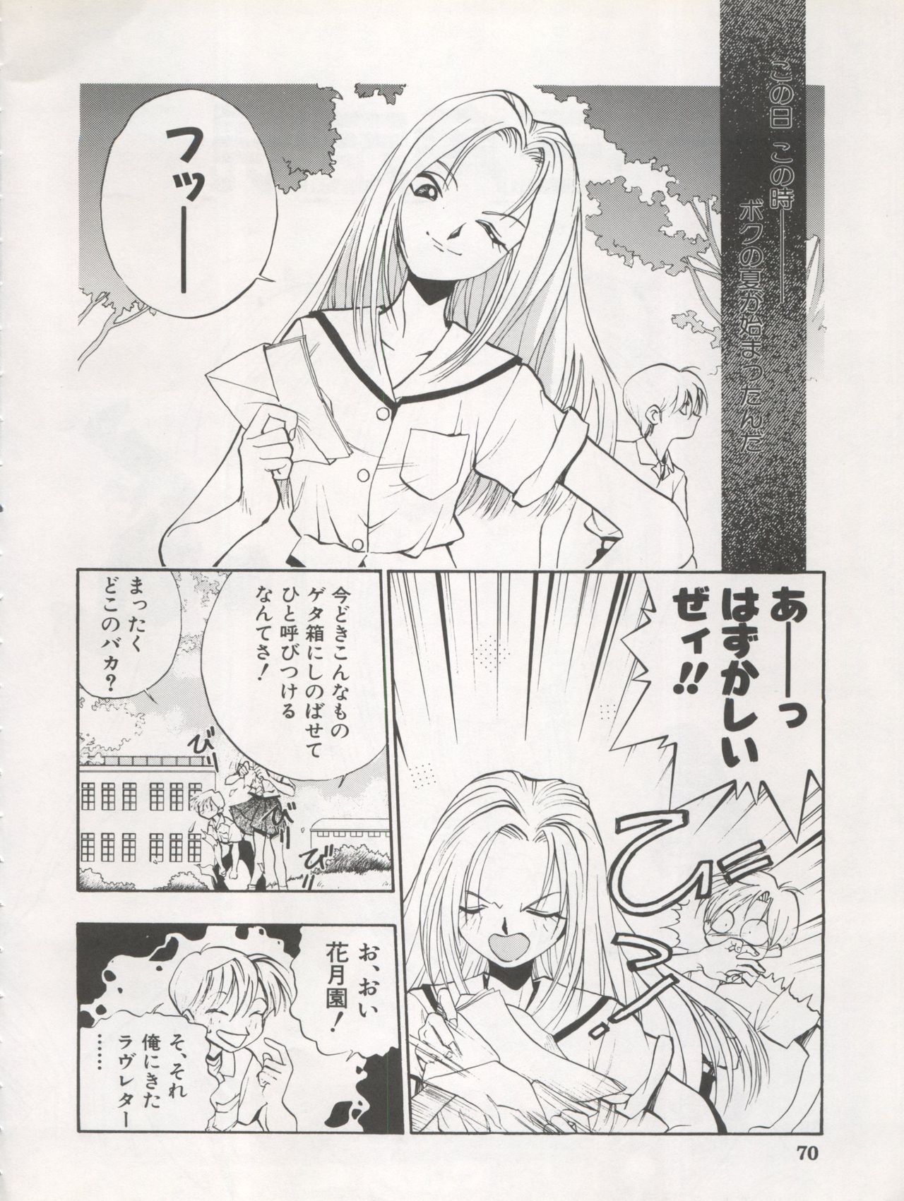DENGEKI INUOH 1998 SUMMER - Page 72