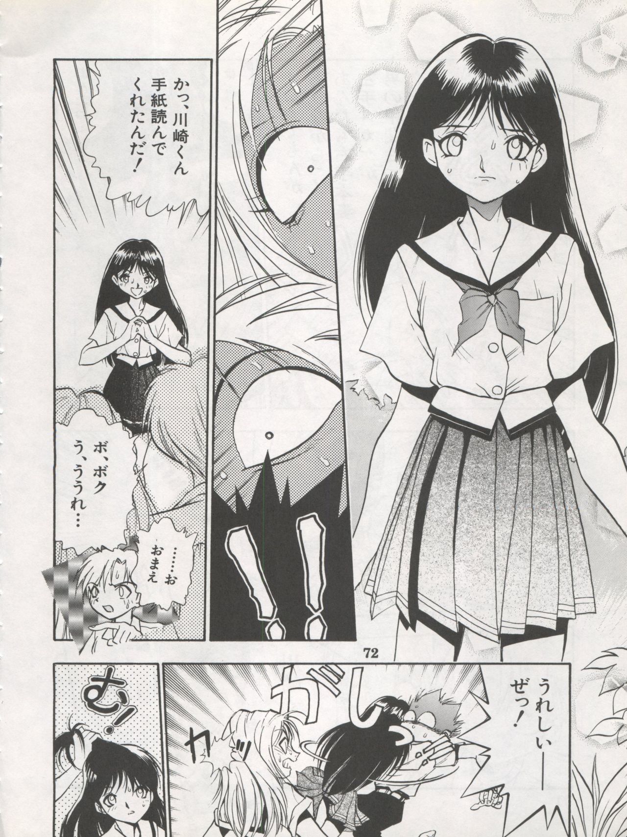 DENGEKI INUOH 1998 SUMMER - Page 74