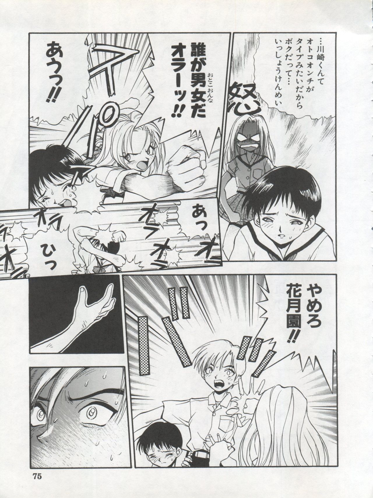 DENGEKI INUOH 1998 SUMMER - Page 77