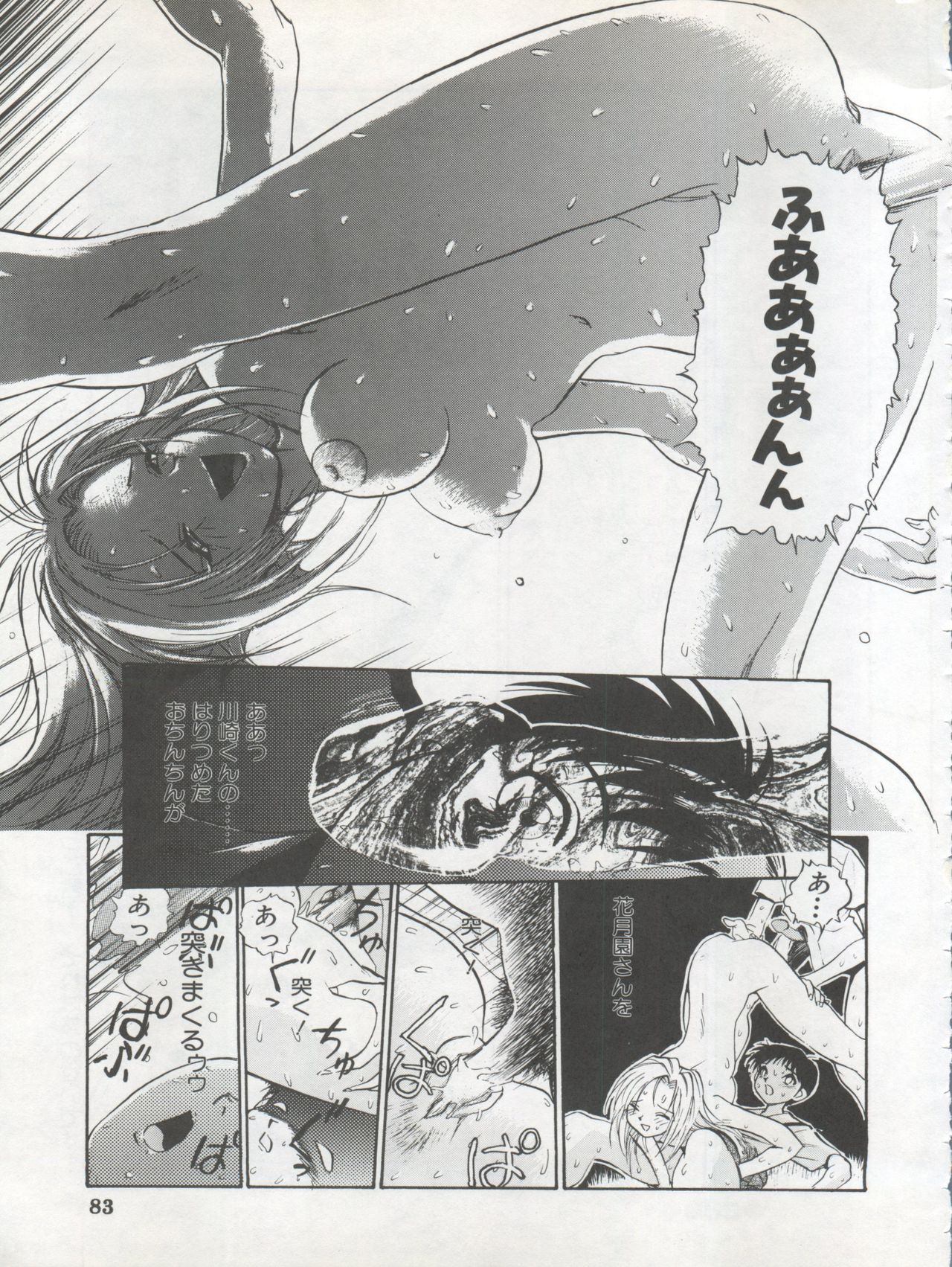 DENGEKI INUOH 1998 SUMMER - Page 85