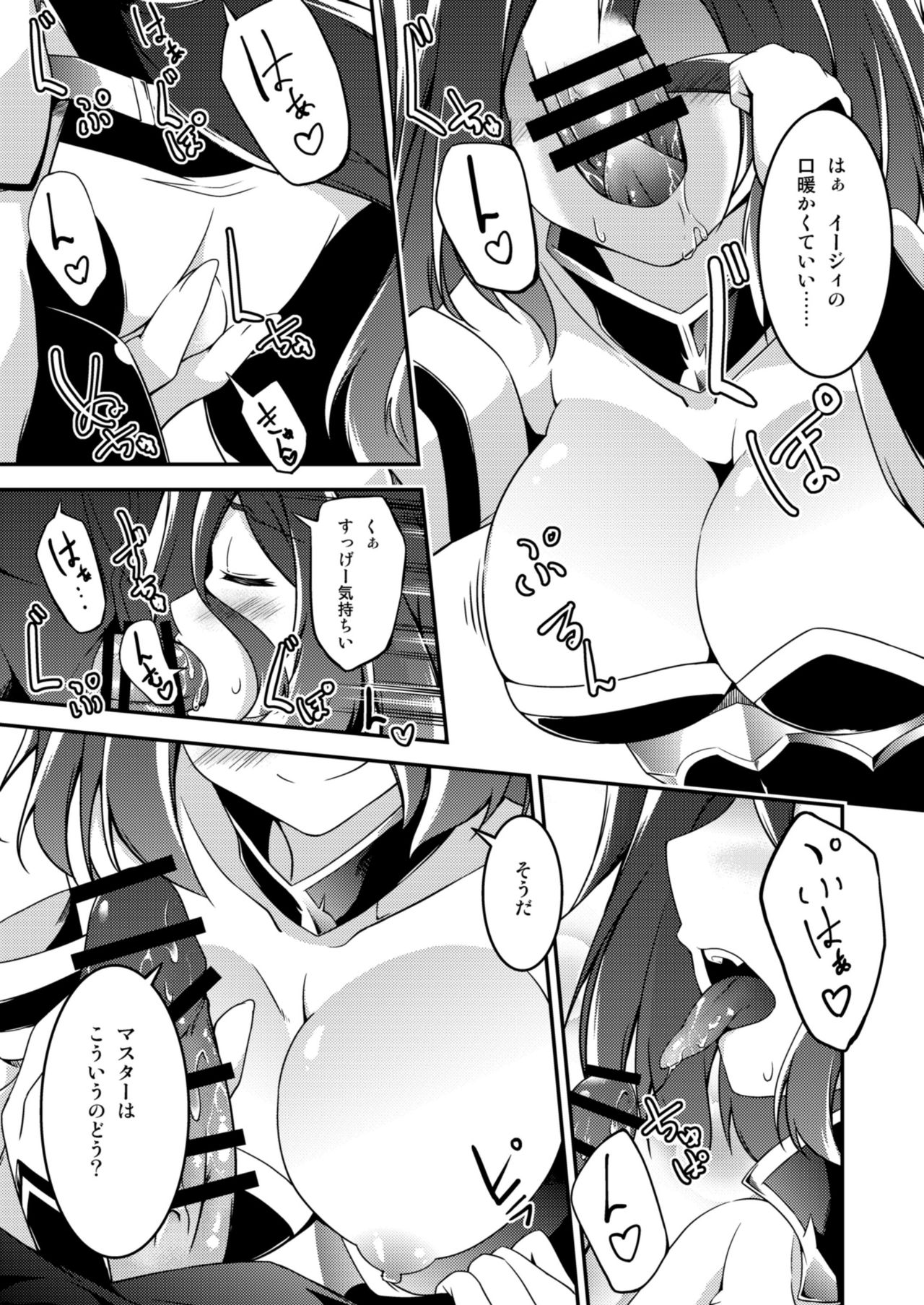 Master & Master? - Page 11