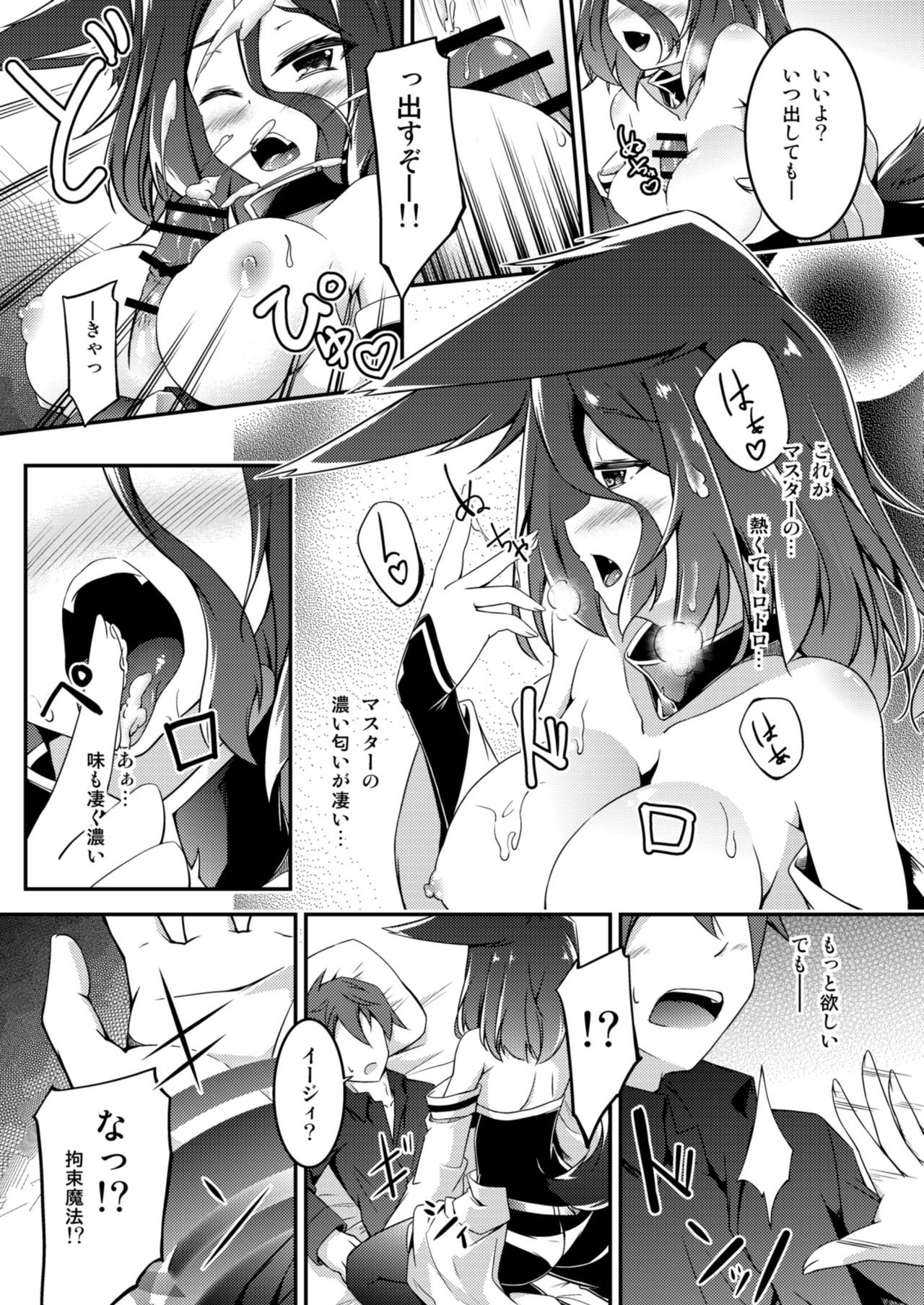Master & Master? - Page 13