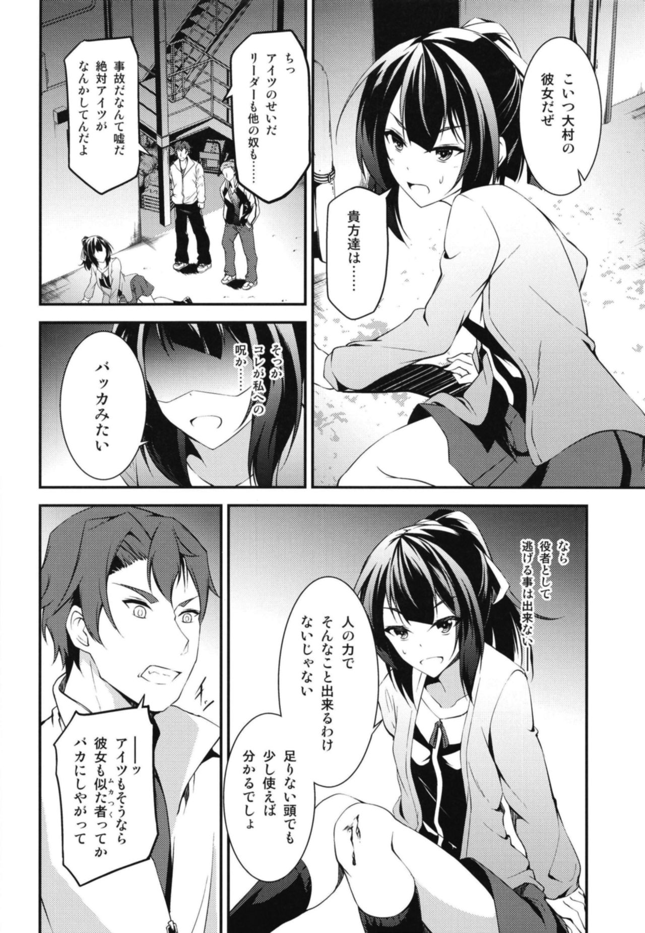 Kitsune no Ongaeshi Sono Go - Page 6