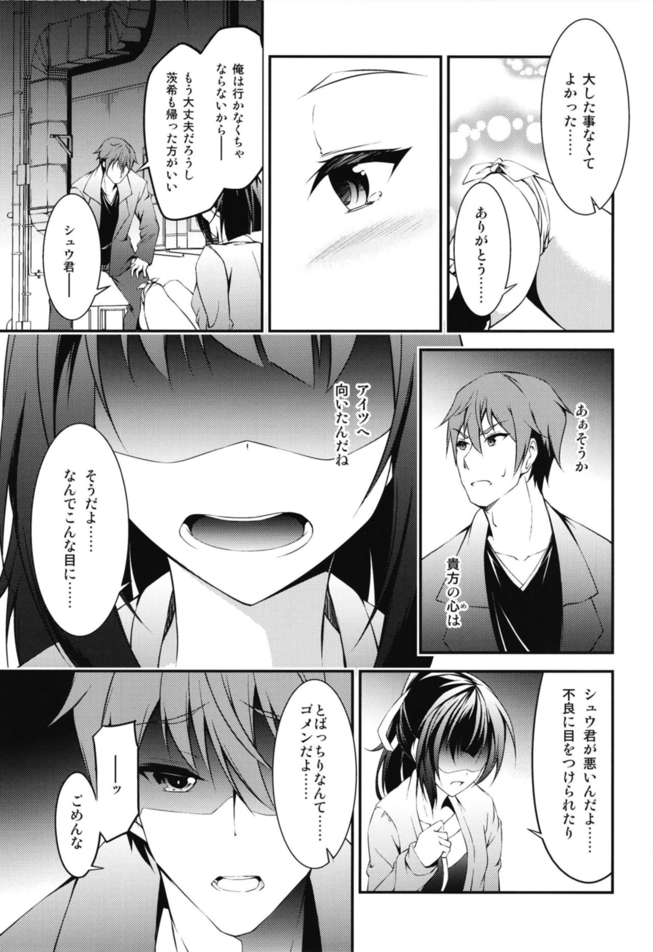 Kitsune no Ongaeshi Sono Go - Page 9