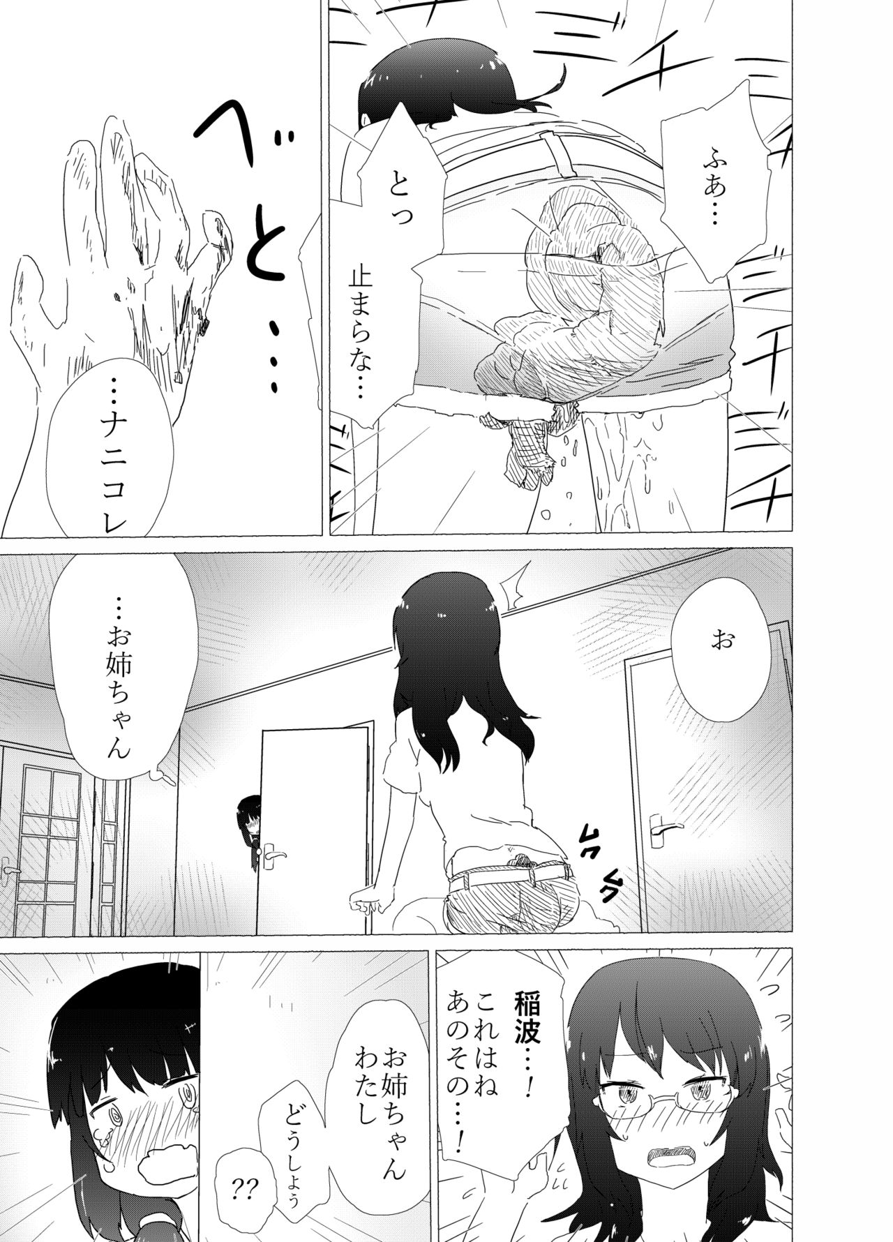 Ponpekko File Sono 1 - Page 17