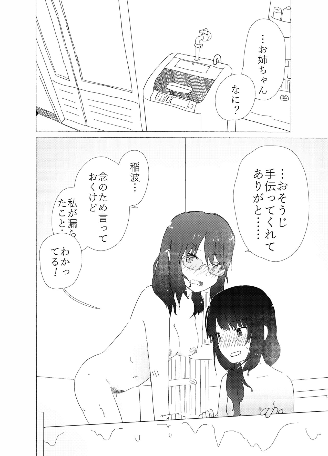 Ponpekko File Sono 1 - Page 18