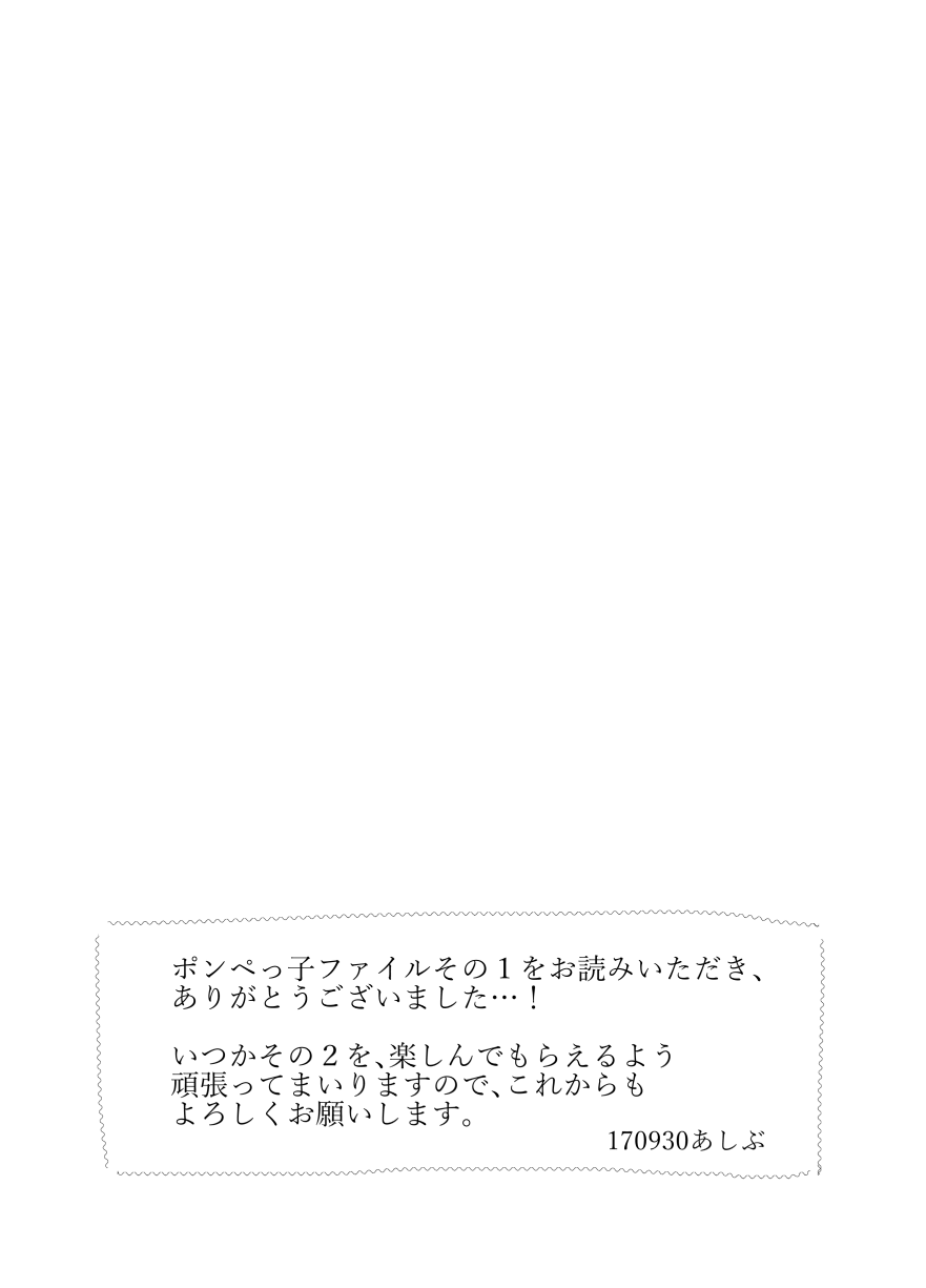 Ponpekko File Sono 1 - Page 19