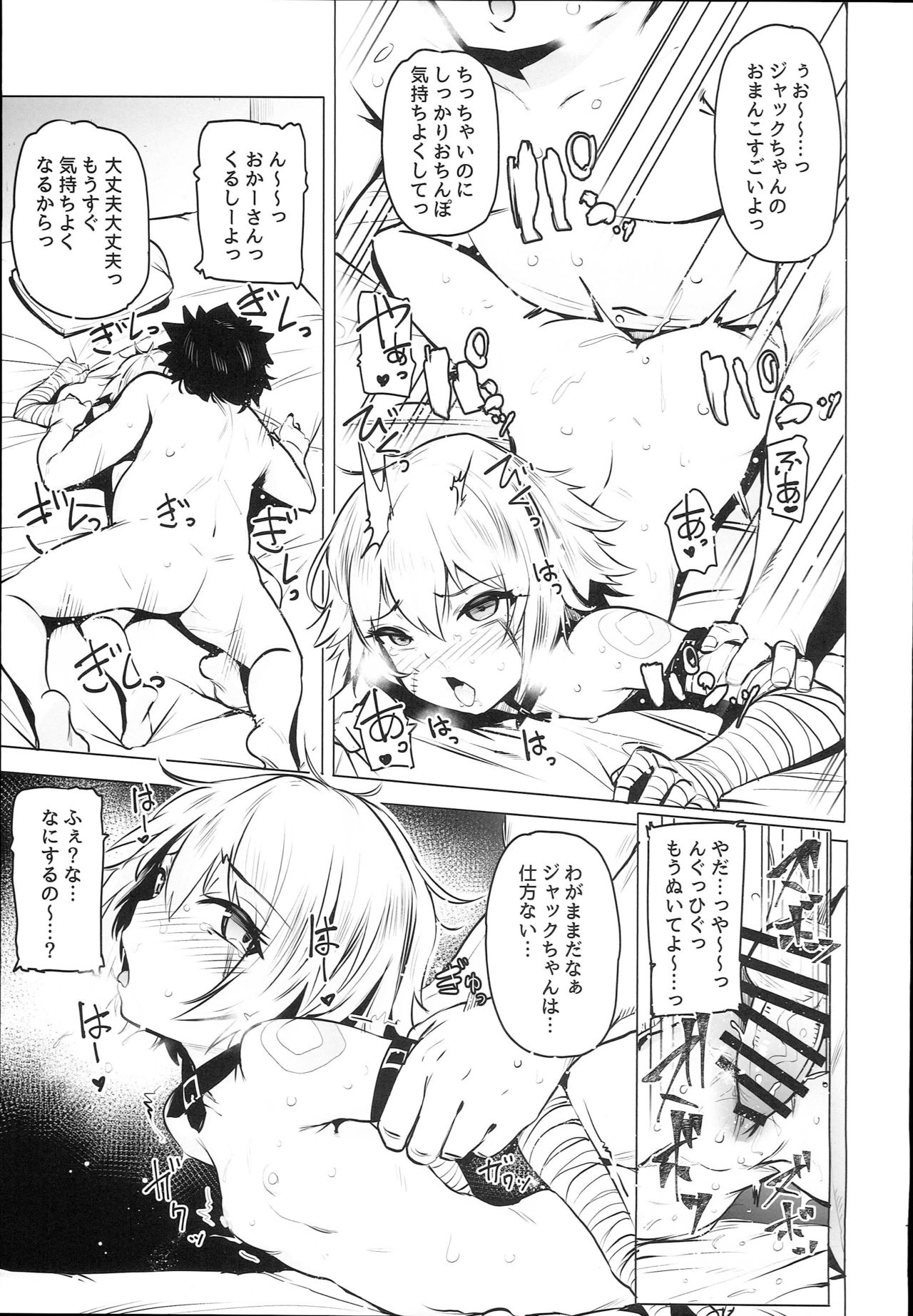Chaldea Supporter - Page 17