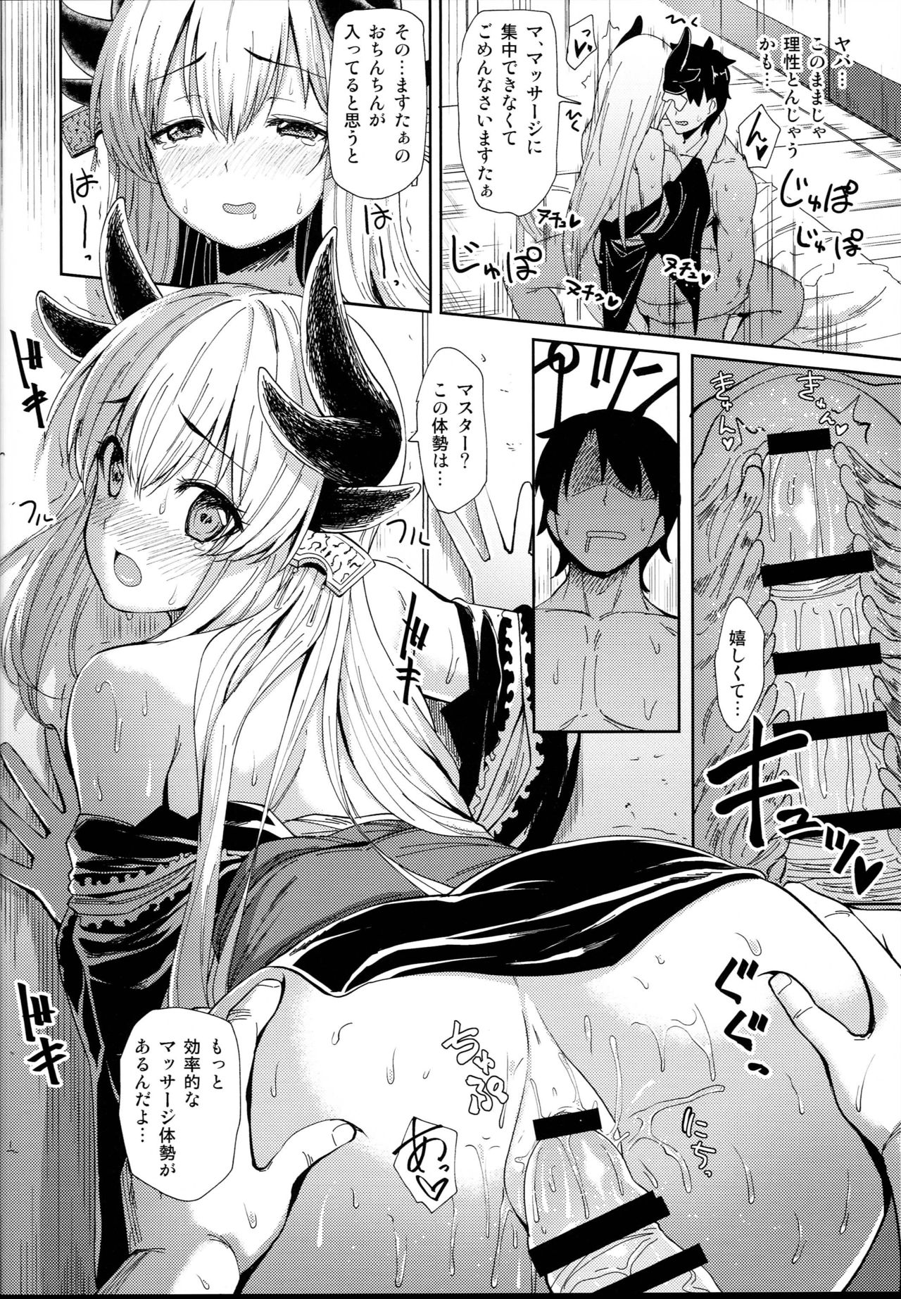 Kiyohime Massage - Page 14