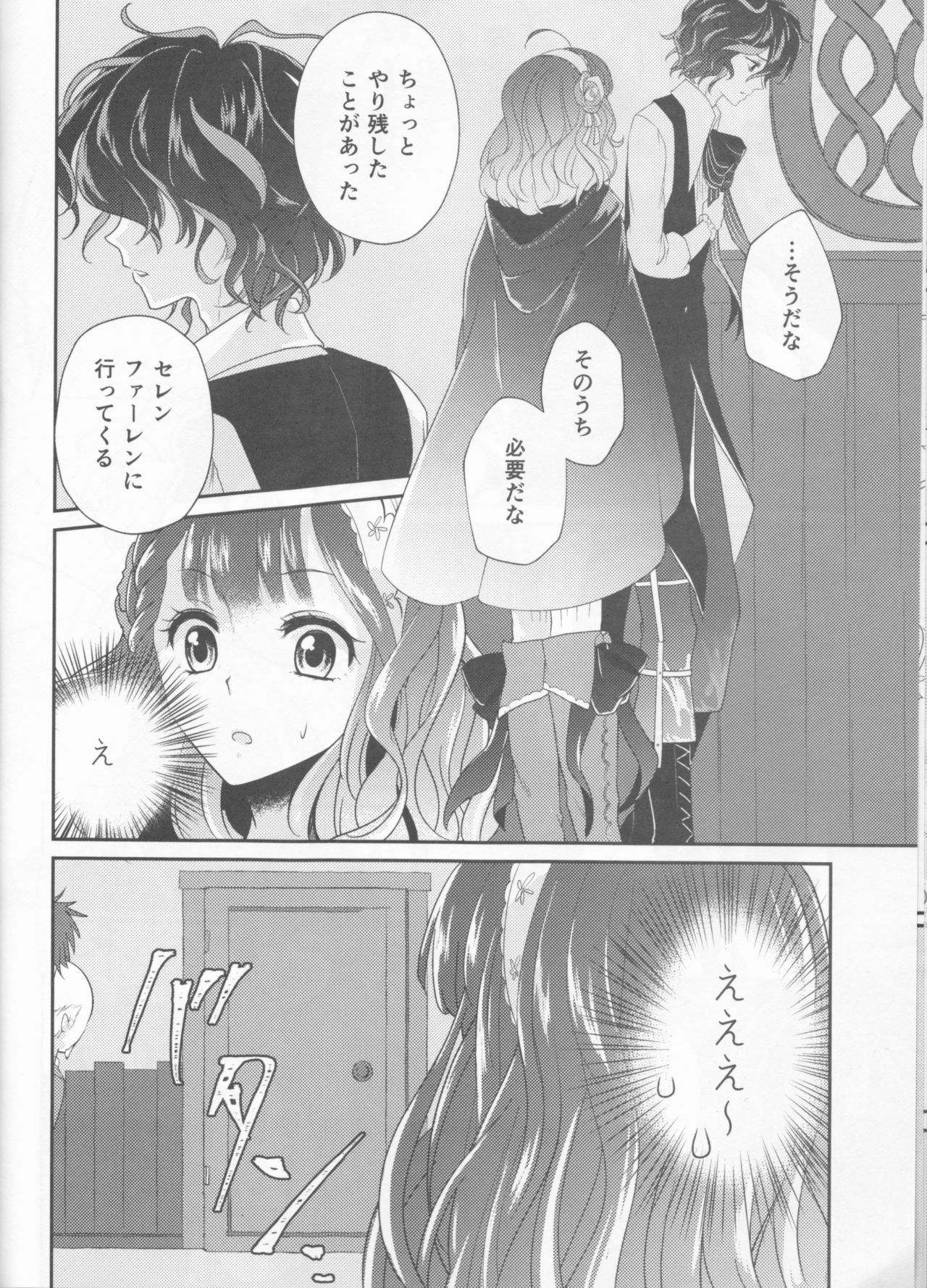 Wedding night - Page 8
