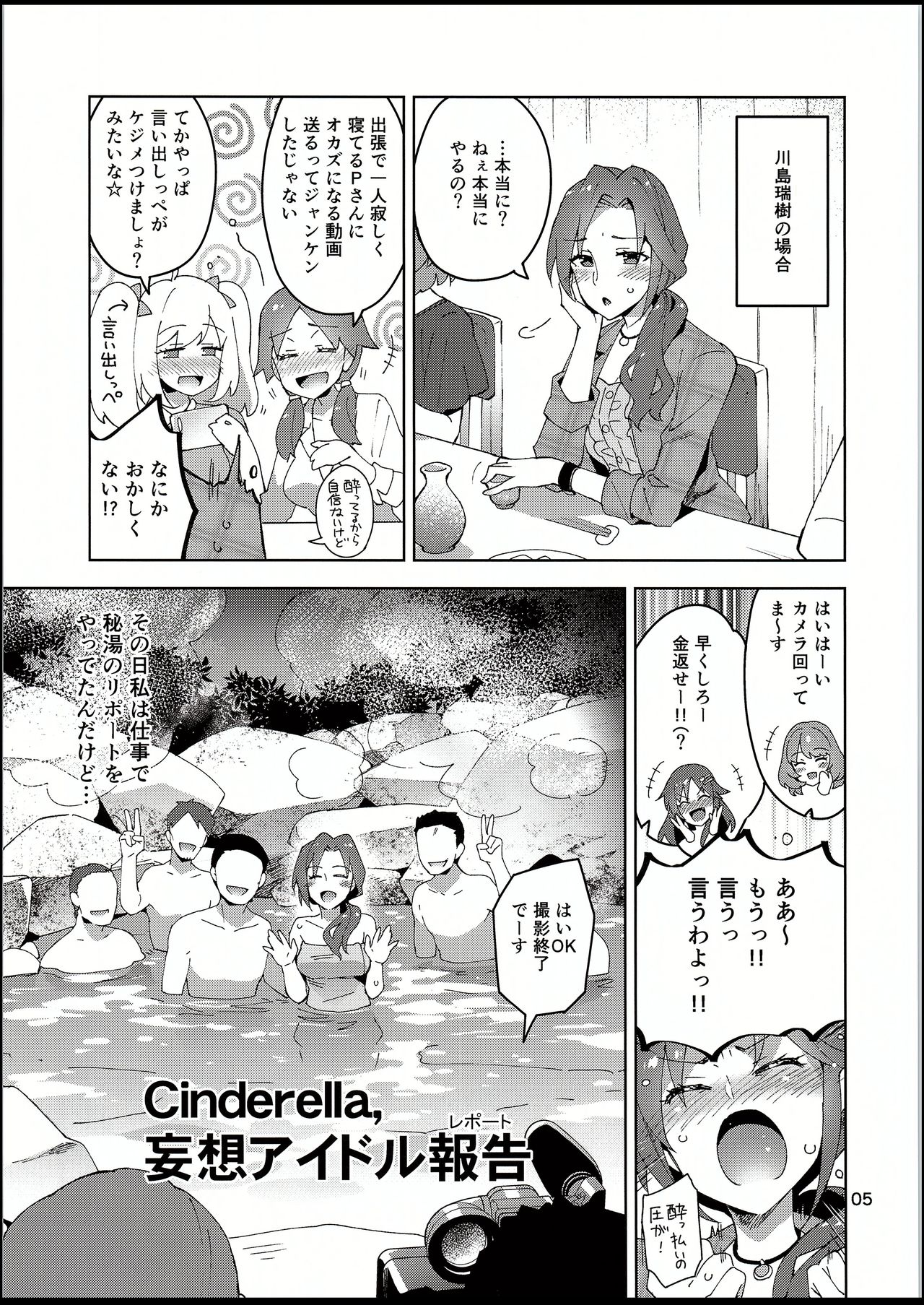 Cinderella, Mousou IDOL Report Junbigou - Page 4