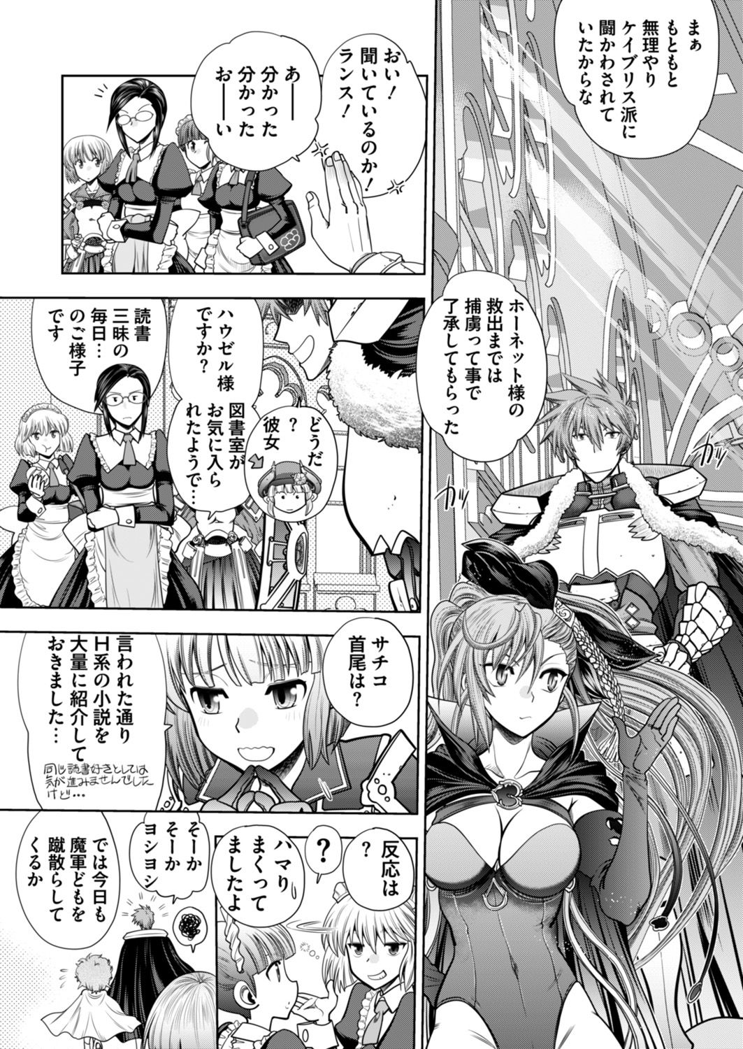 Rance 10 -Kessen- Chapter 002 - Page 4