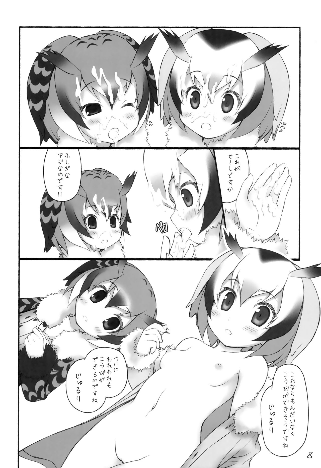 Friends Choujuugiga - Page 9