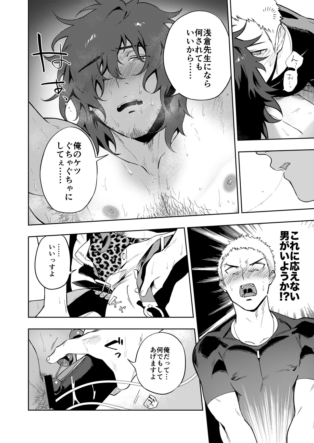 Musunde Aite - Page 19